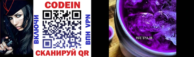 Кодеиновый сироп Lean Purple Drank  Певек 